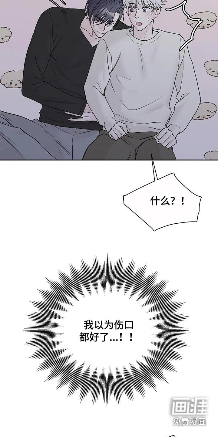 第87章：【第二季】你没事吧