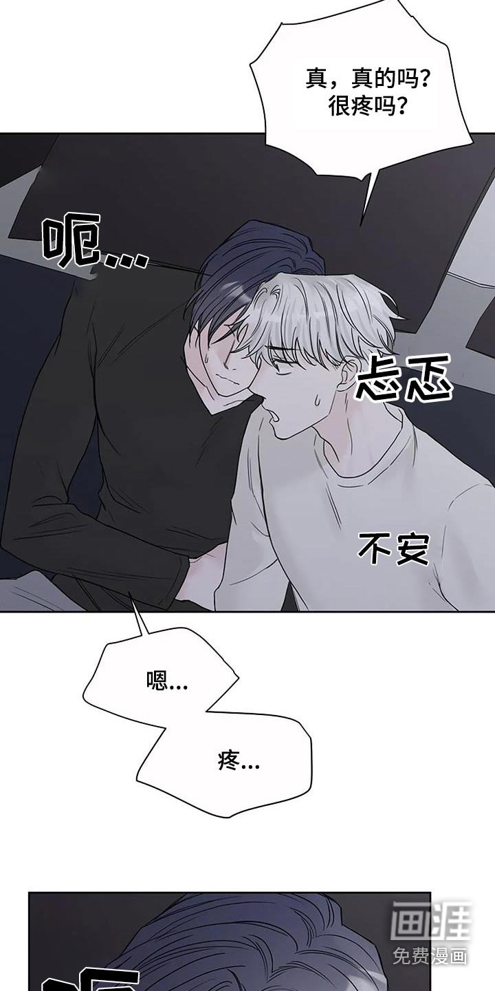 第87章：【第二季】你没事吧