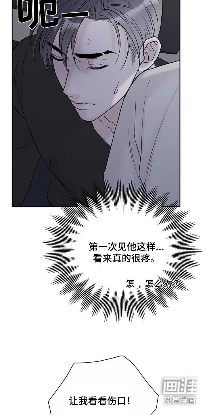 第87章：【第二季】你没事吧