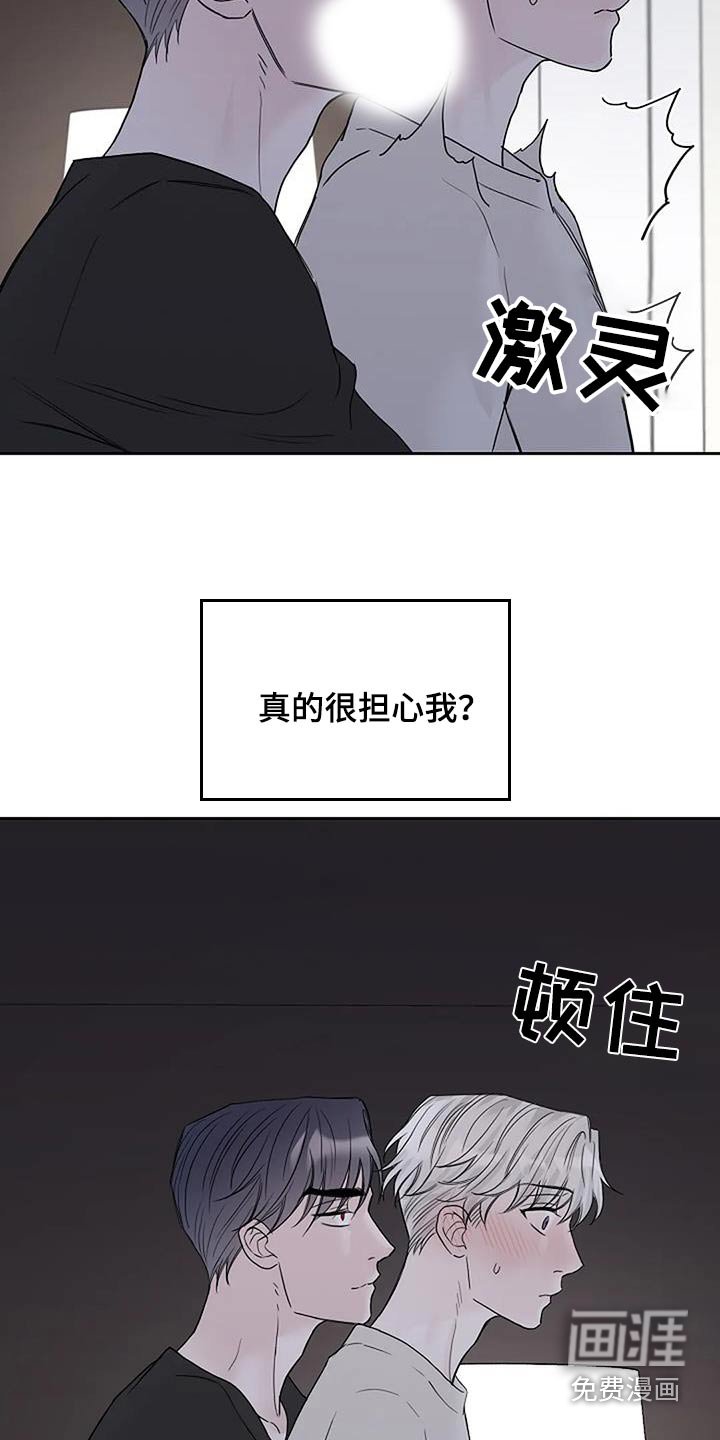 第87章：【第二季】你没事吧