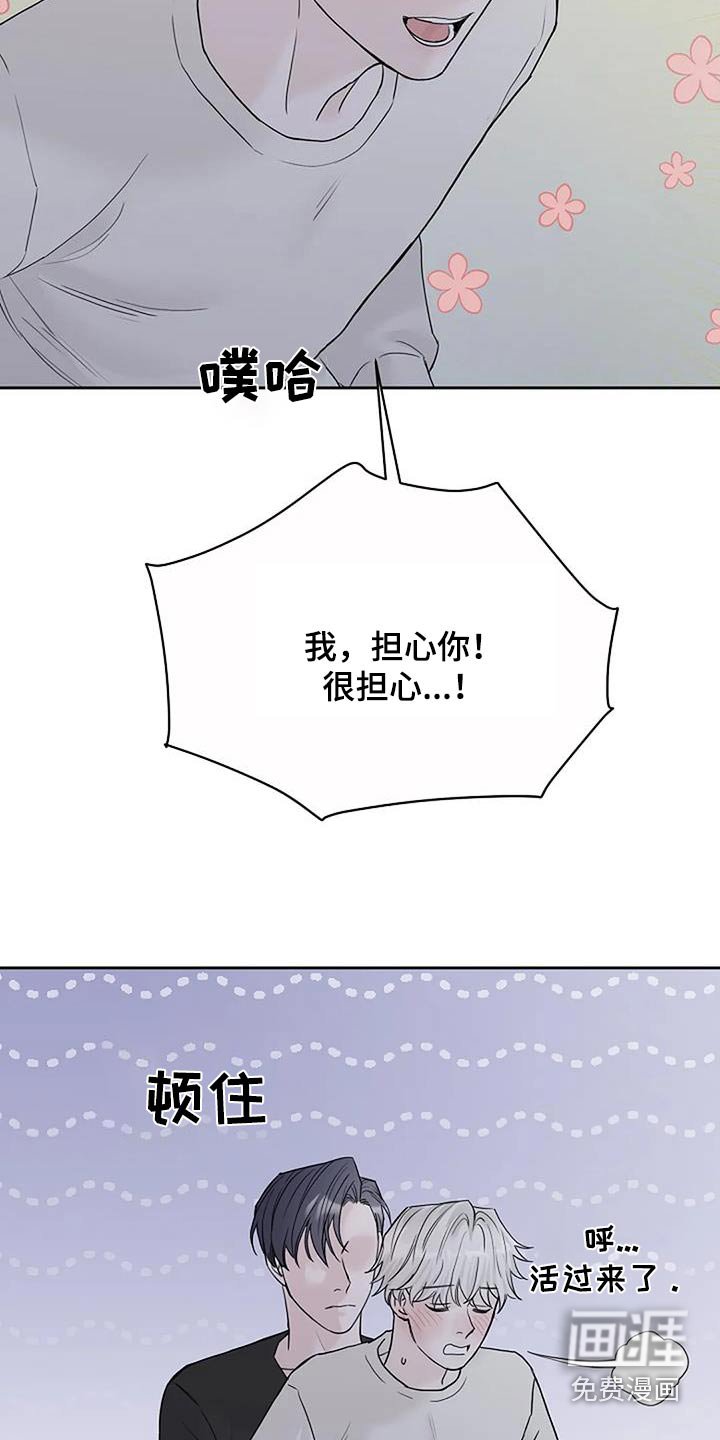 第87章：【第二季】你没事吧