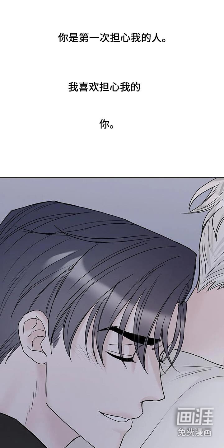 第87章：【第二季】你没事吧