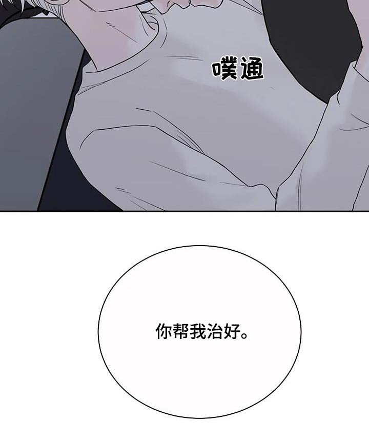 第87章：【第二季】你没事吧