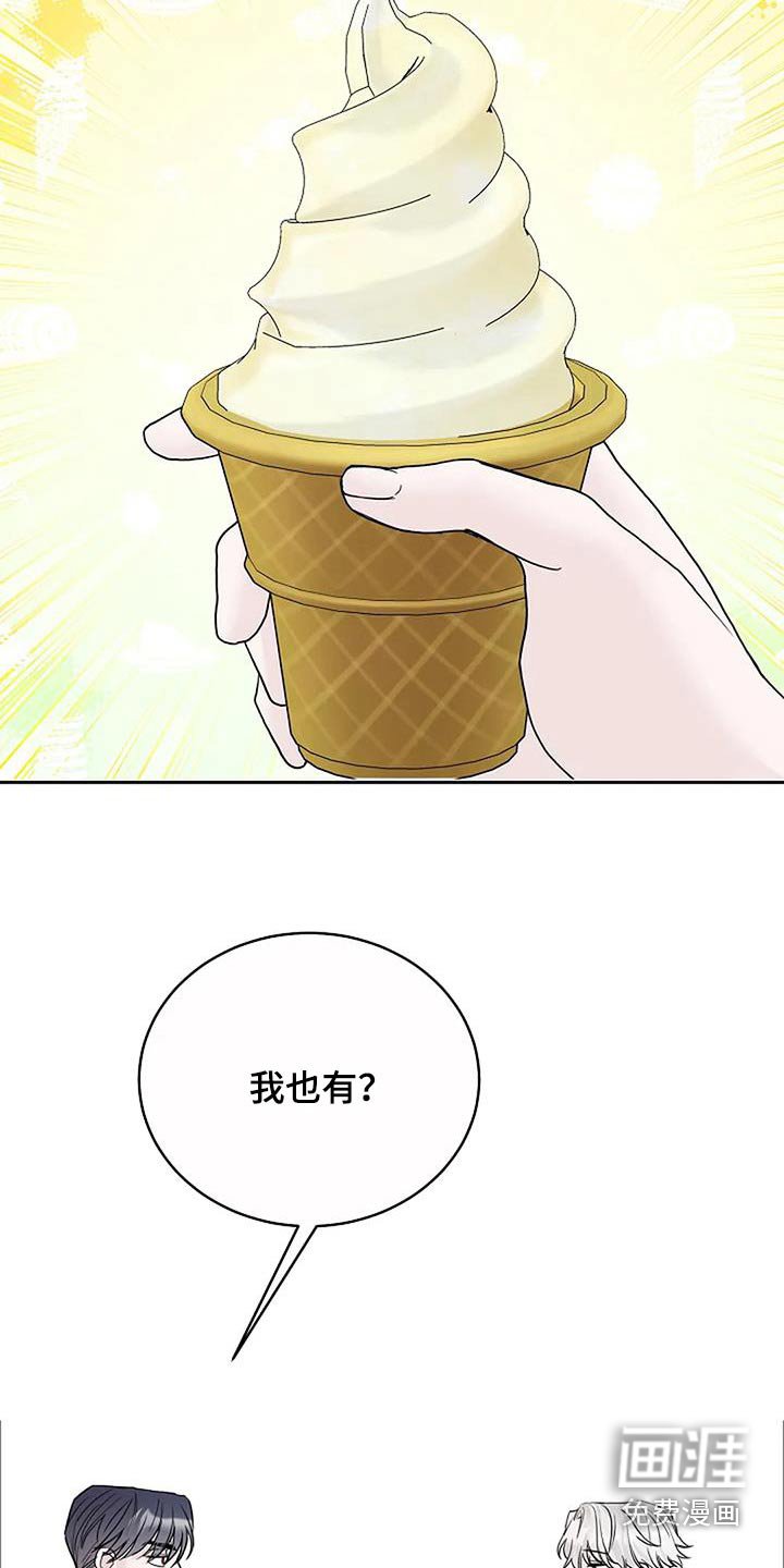 第90章：【第二季】冰淇淋