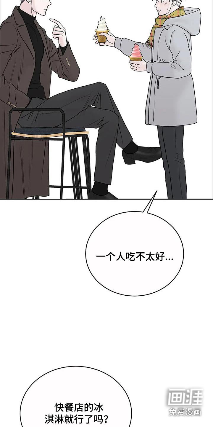 第90章：【第二季】冰淇淋