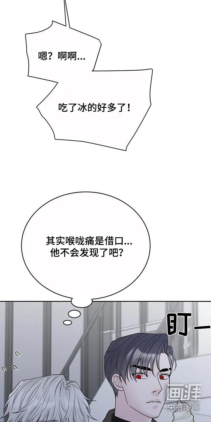第90章：【第二季】冰淇淋