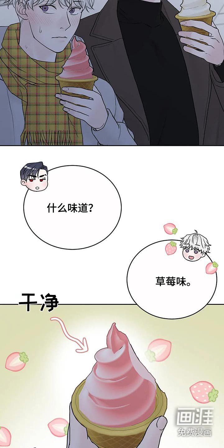 第90章：【第二季】冰淇淋