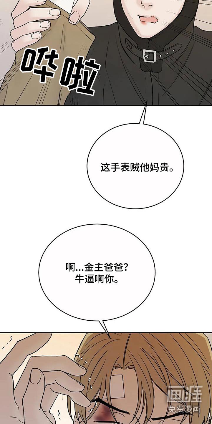 第93章：【第二季】嫉妒