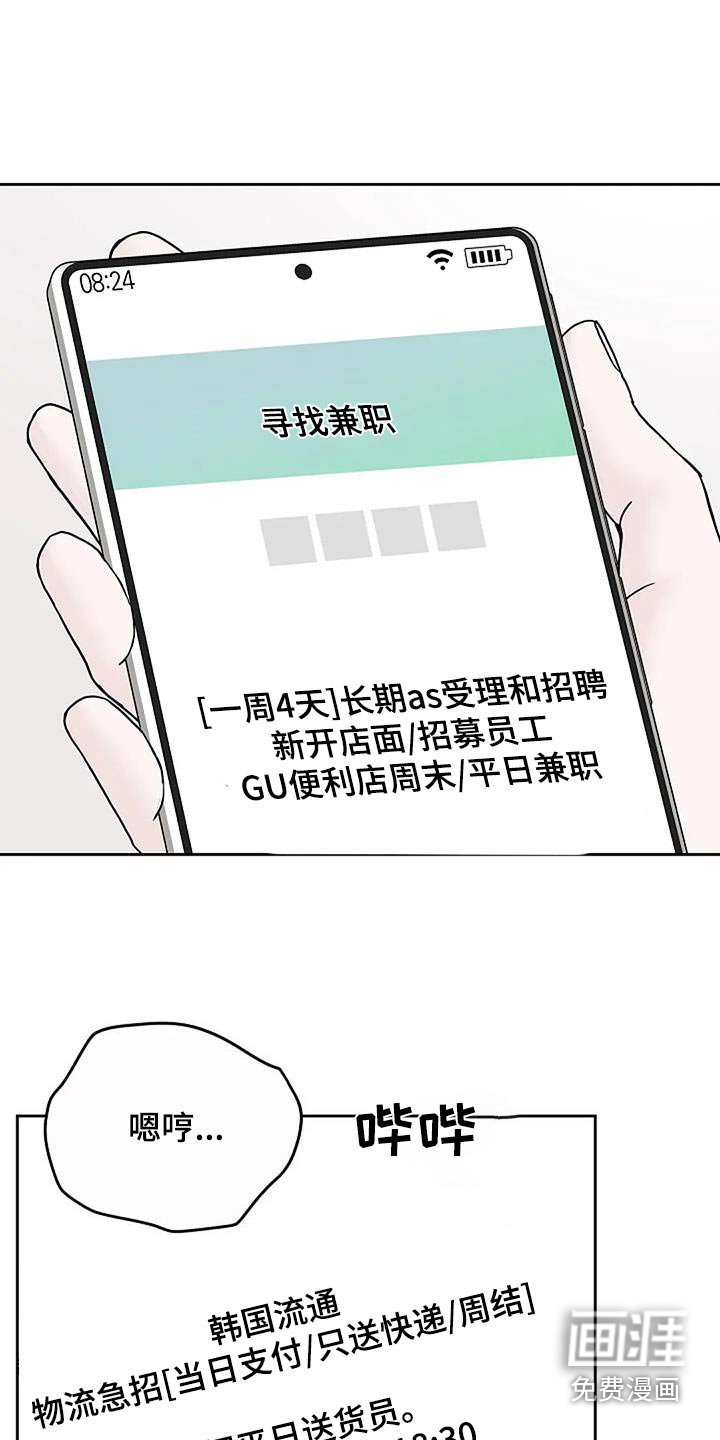 第95章：【第二季】找工作