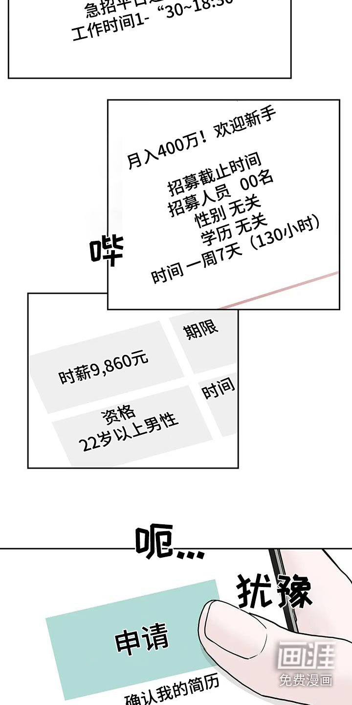 第95章：【第二季】找工作