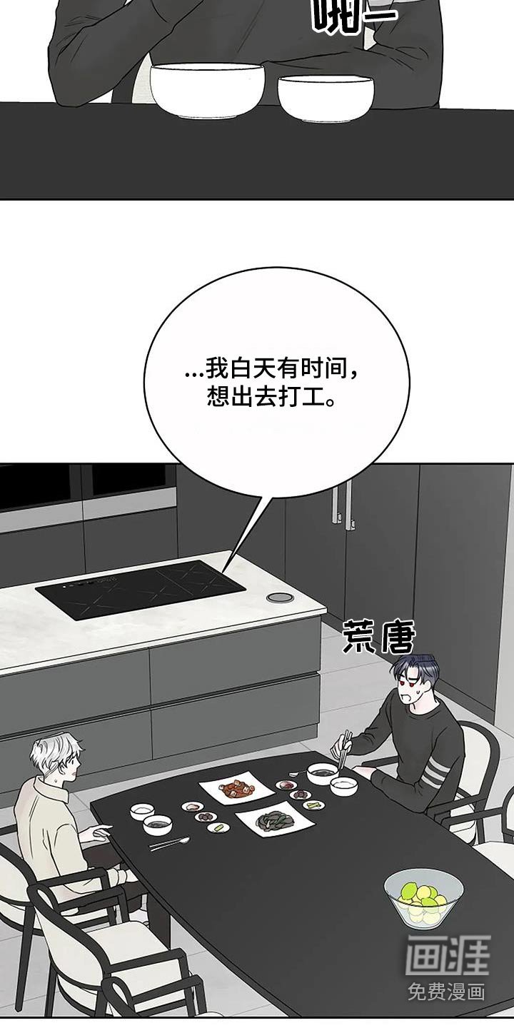 第95章：【第二季】找工作