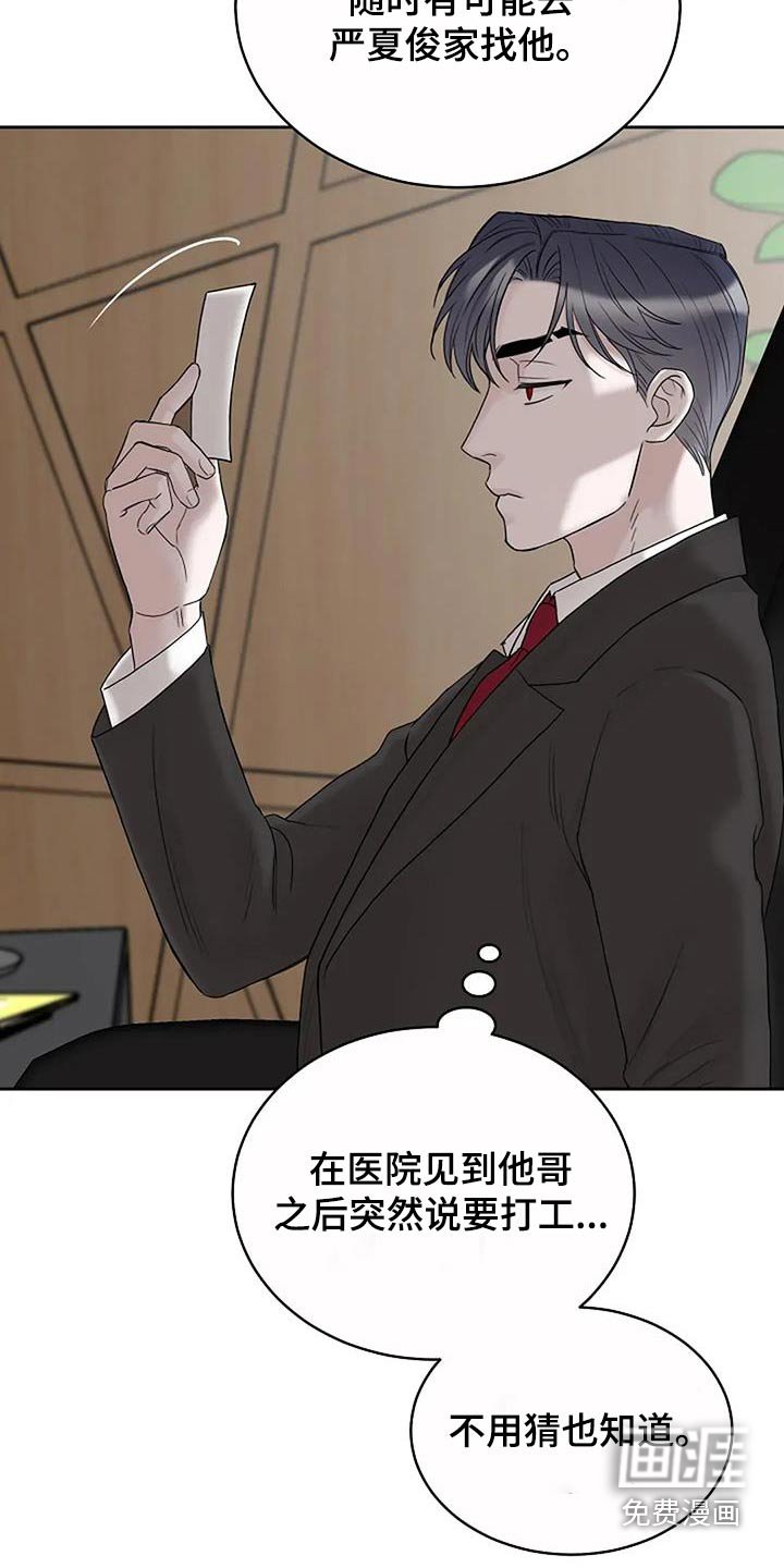 第96章：【第二季】派人监视