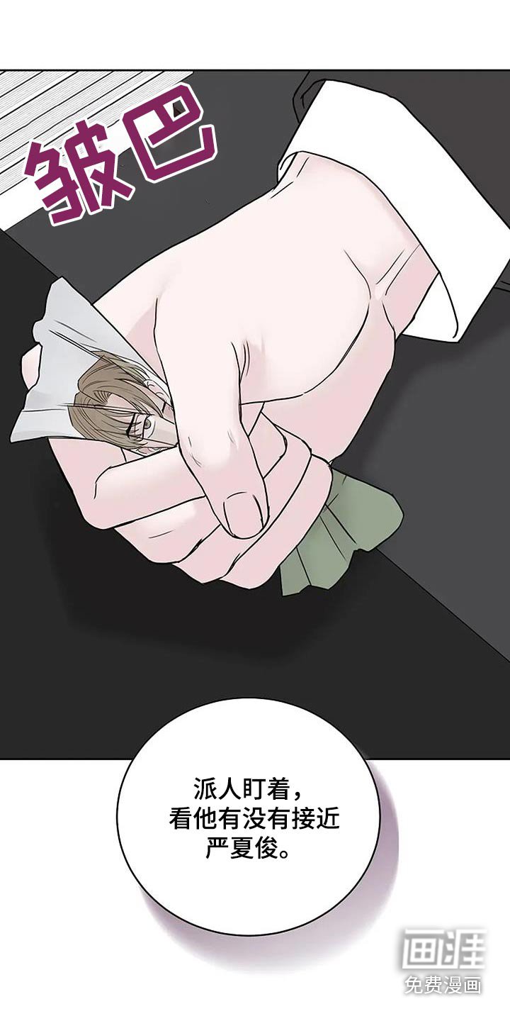 第96章：【第二季】派人监视