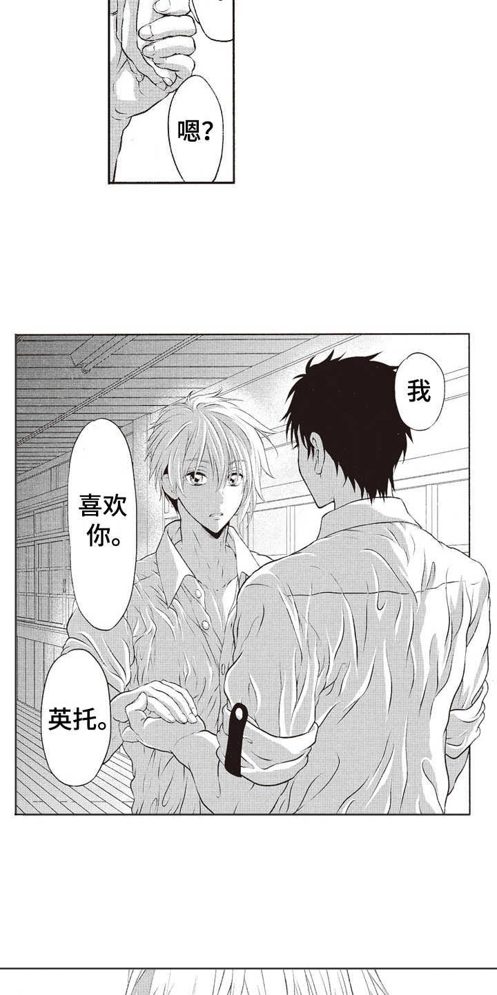 第12章：表白
