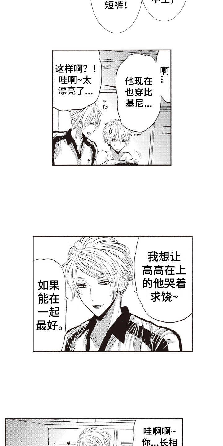 第16章：帅气