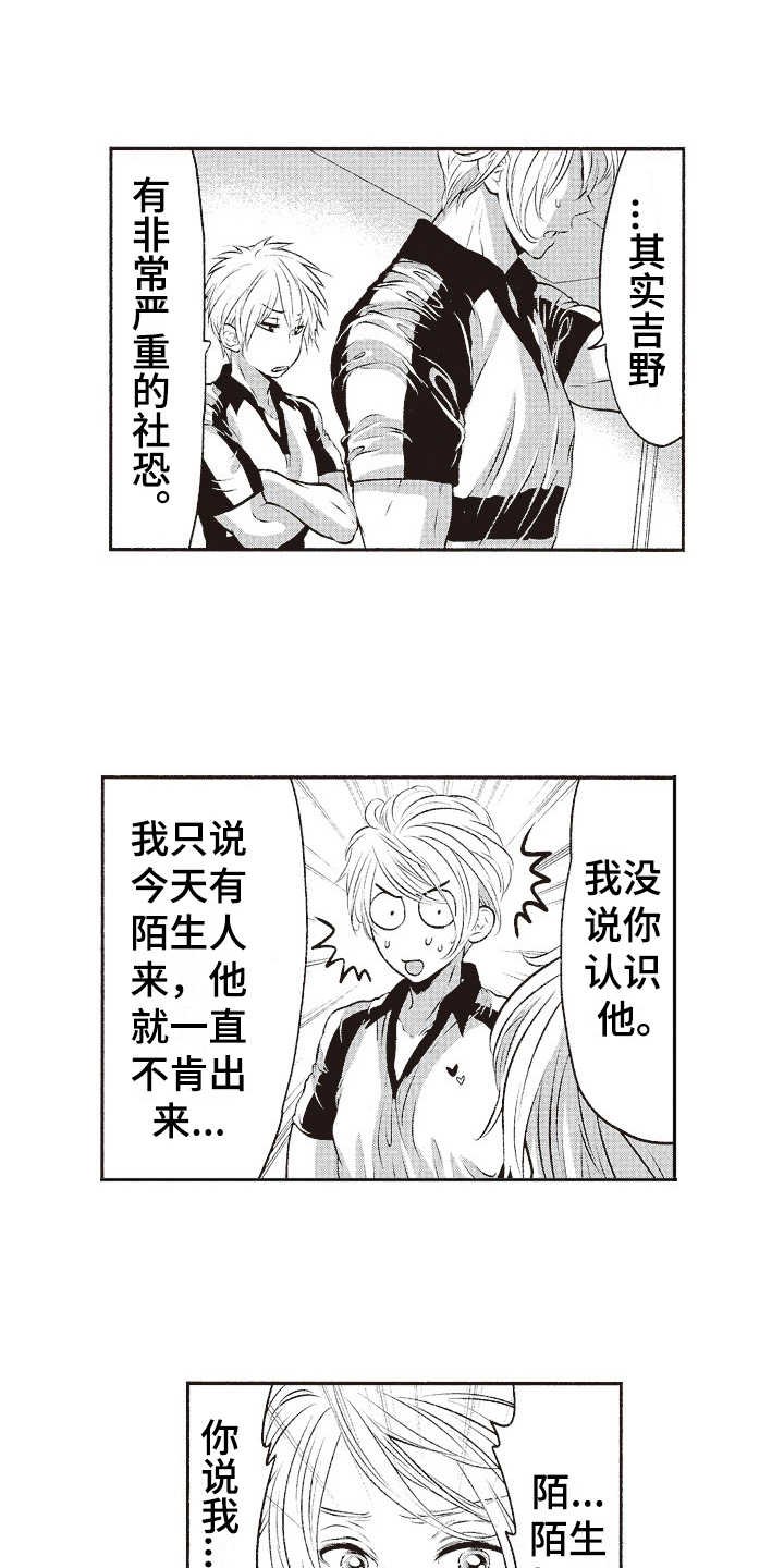 第17章：社恐
