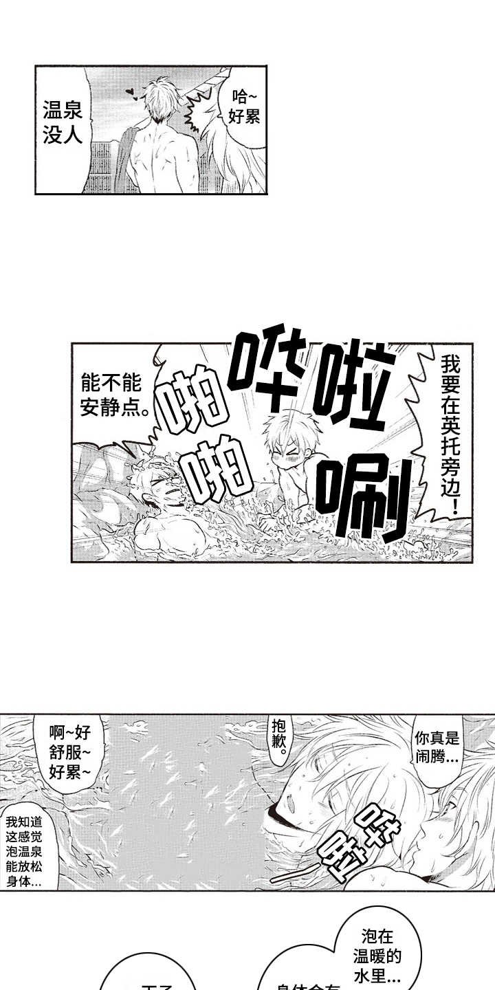 第3章：温泉