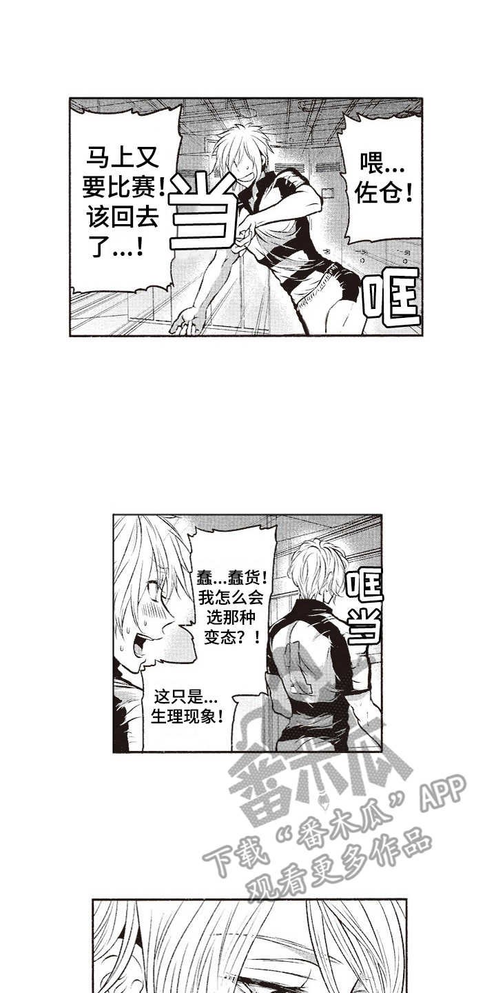 第8章：害羞