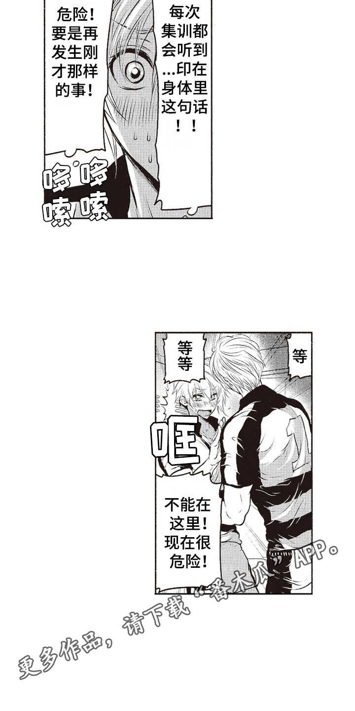 第8章：害羞