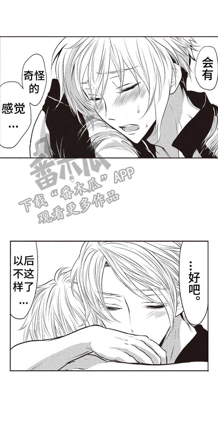 第8章：害羞