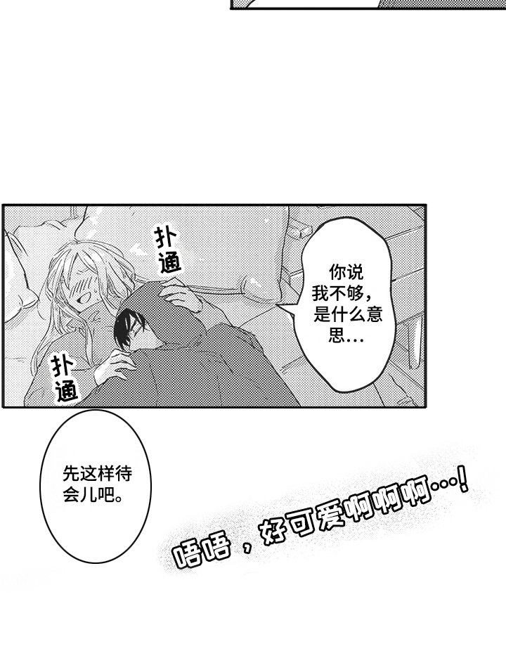 第13章：撒娇 