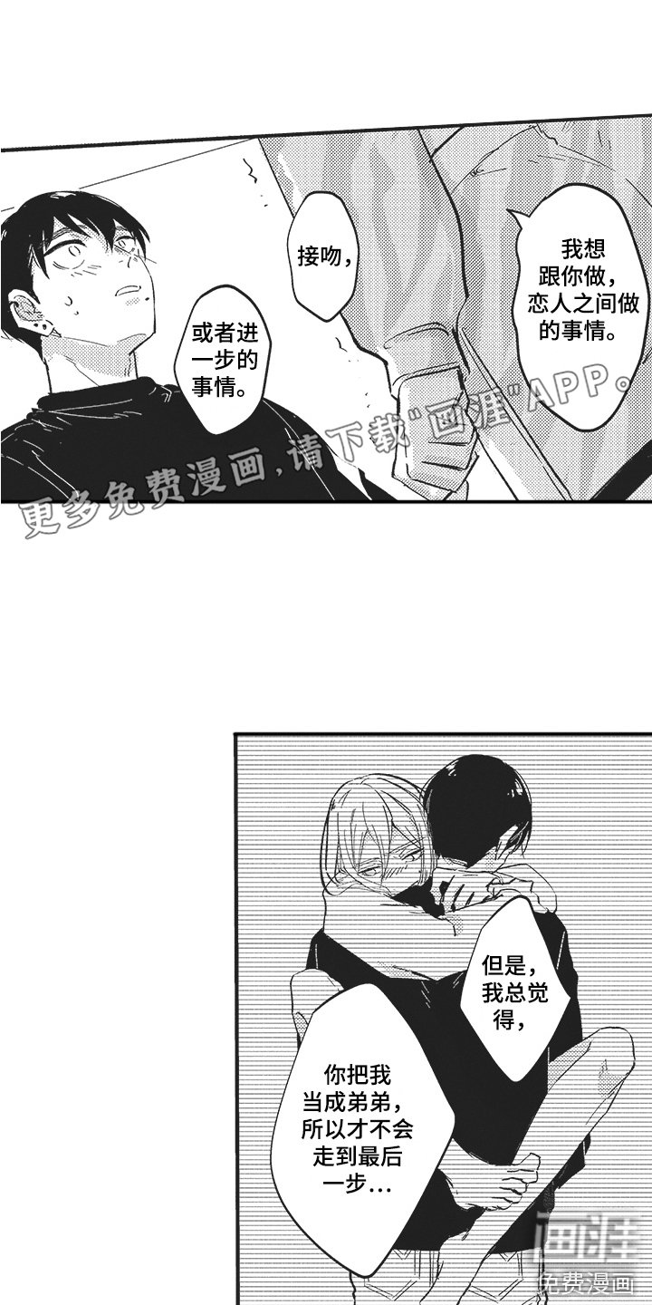 第18章：表白 