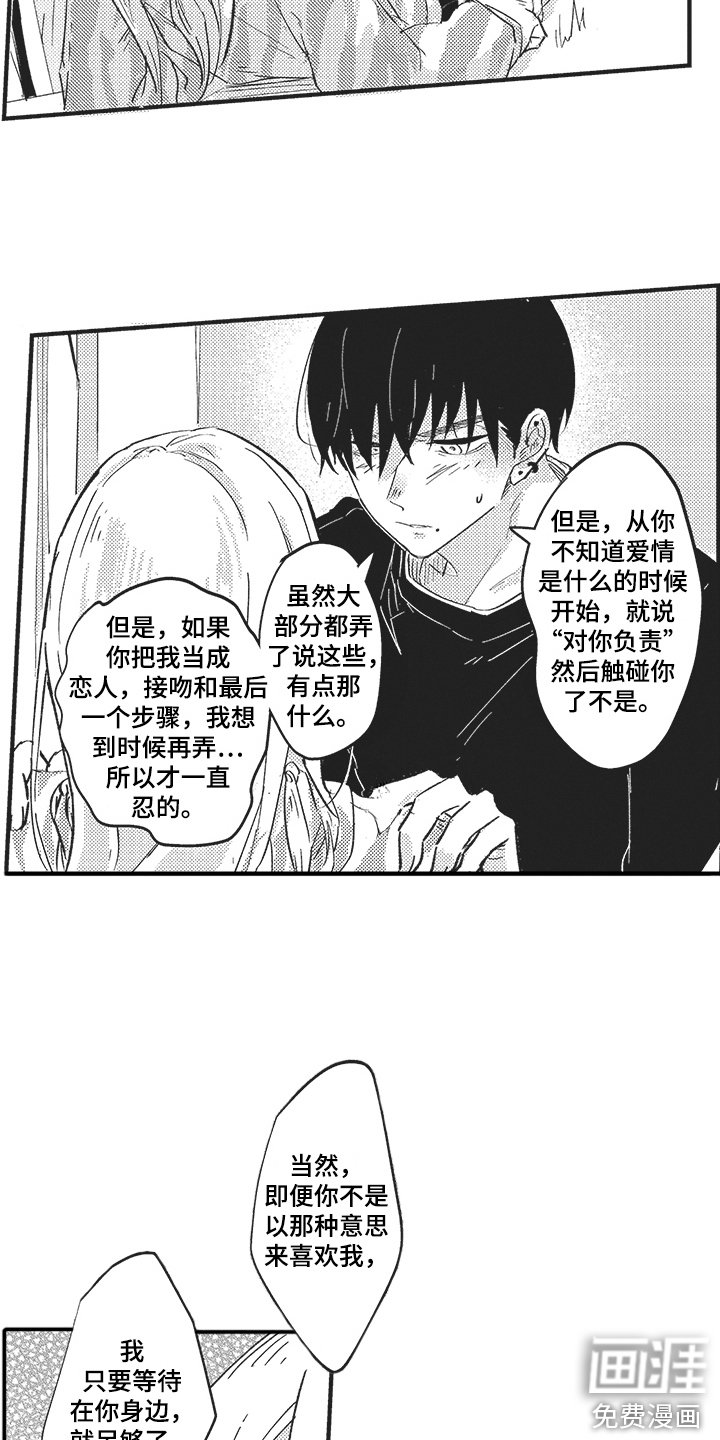 第18章：表白 