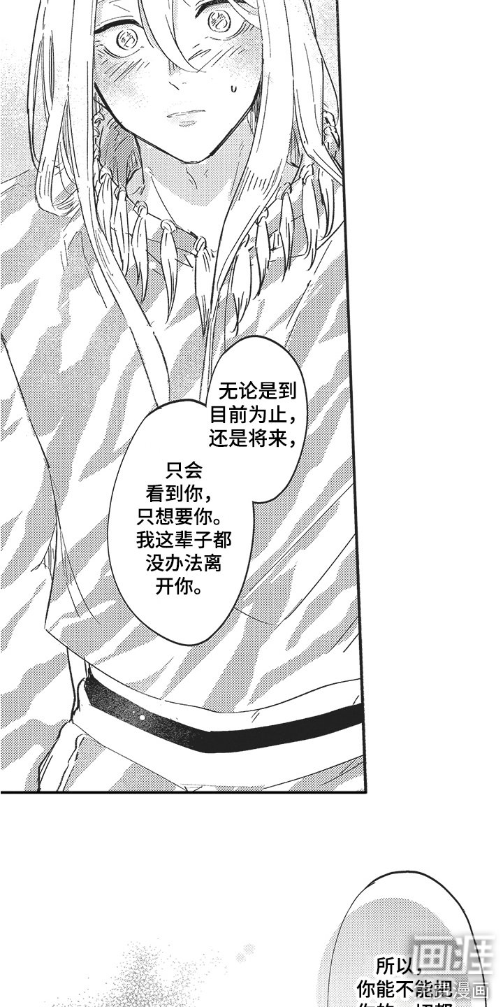 第18章：表白 