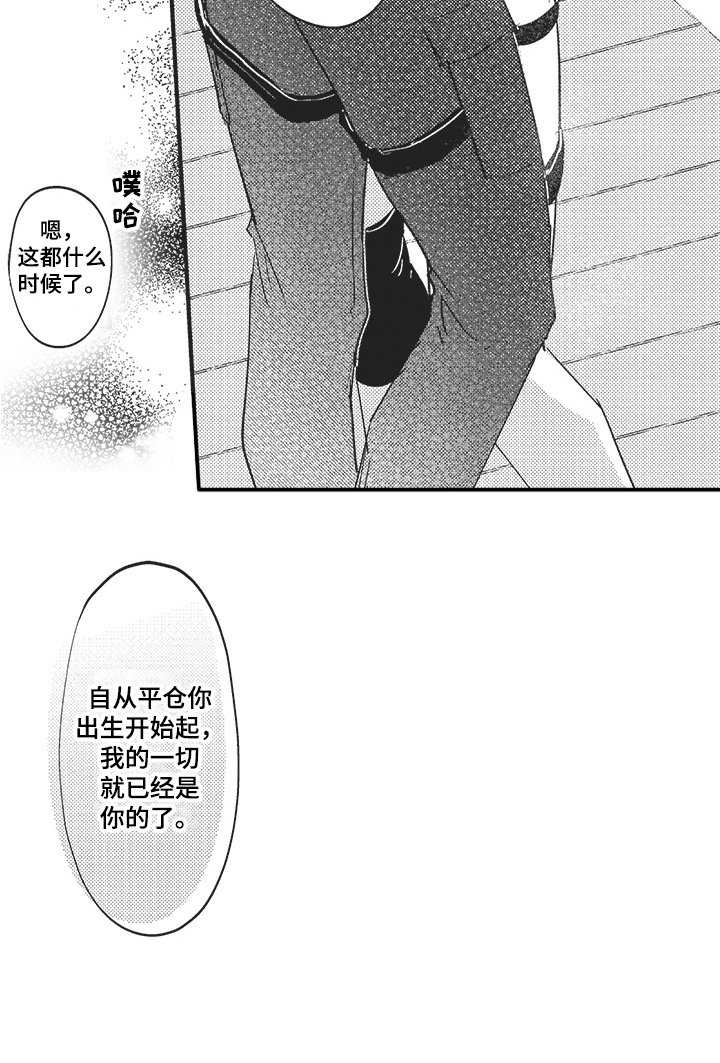第18章：表白 