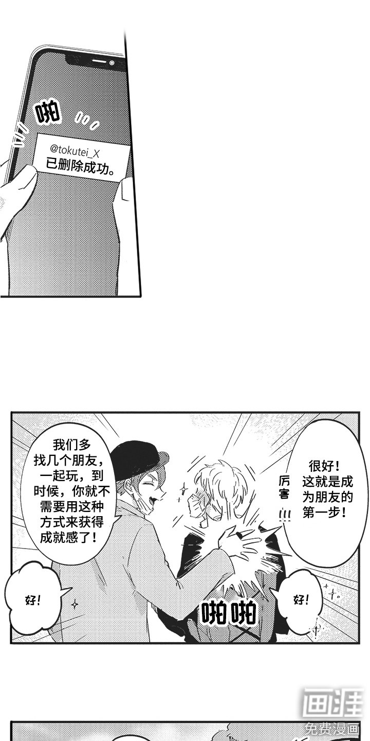 第19章：道歉