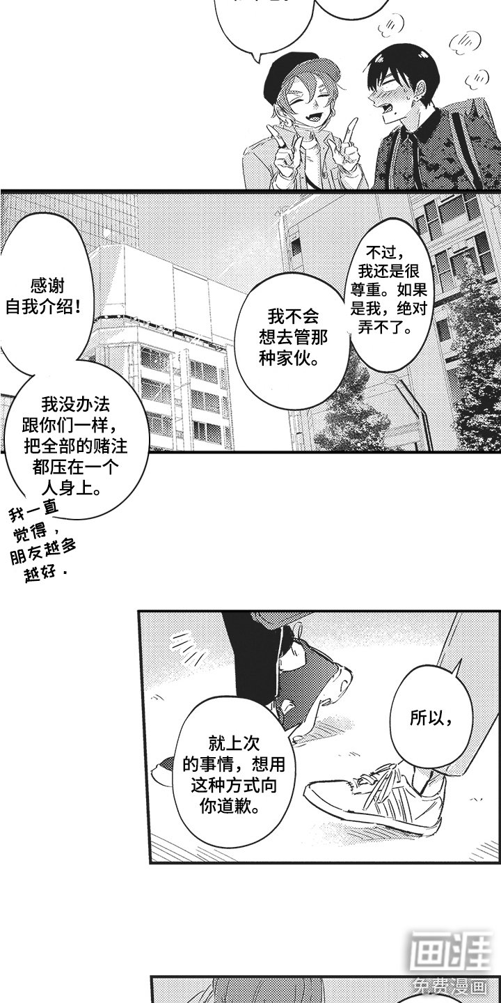 第19章：道歉