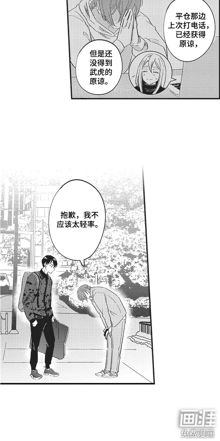 第19章：道歉