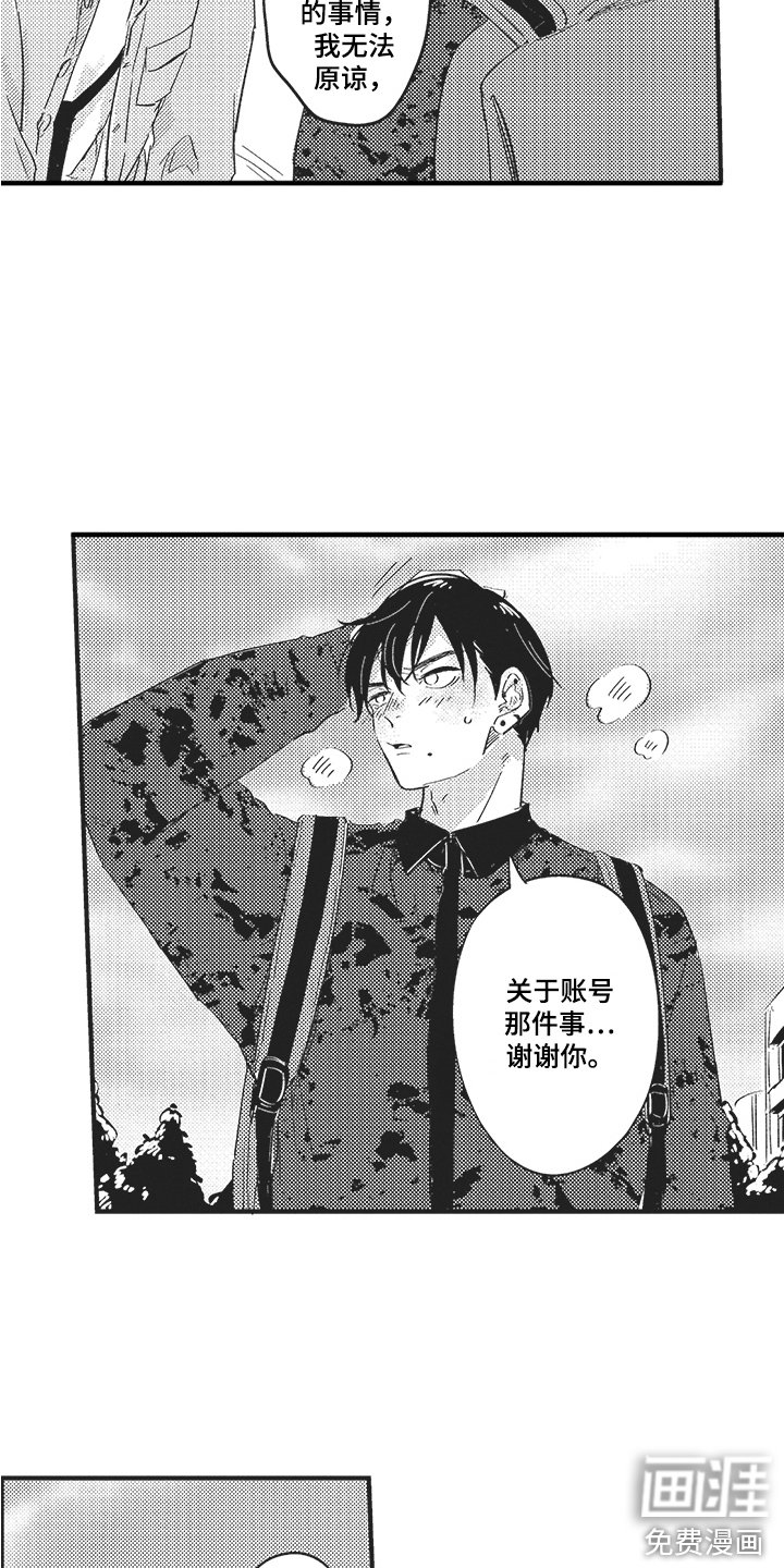 第19章：道歉
