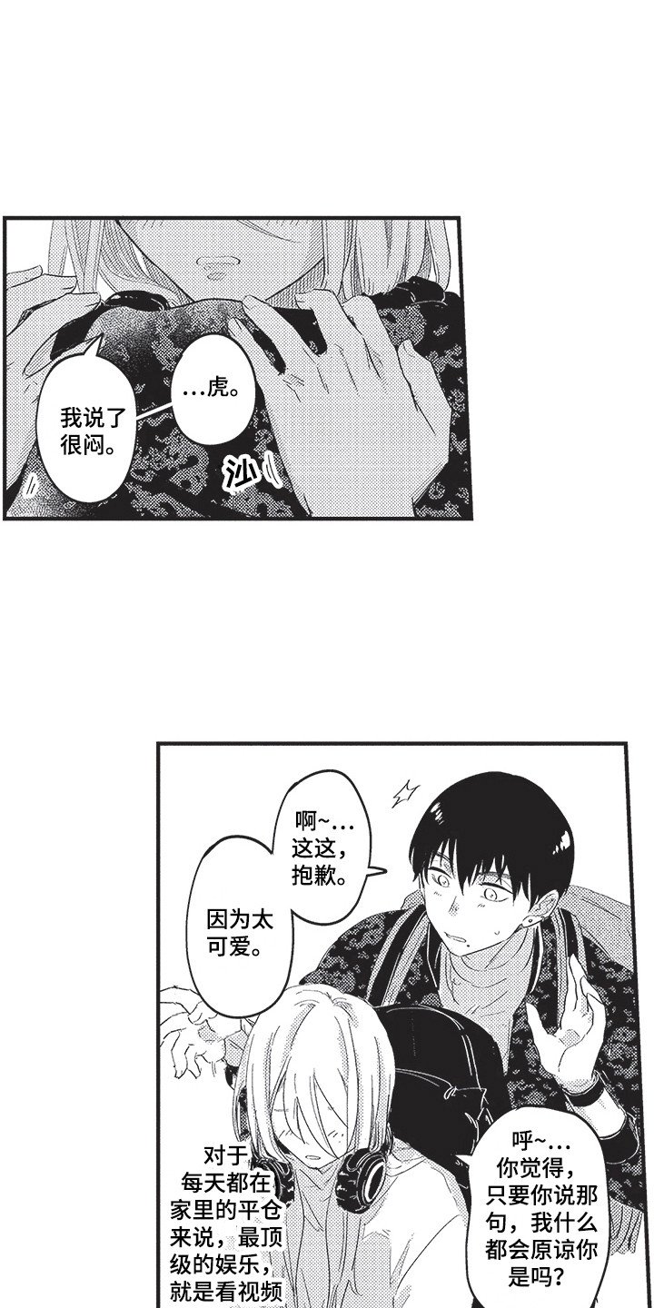 第2章：发小