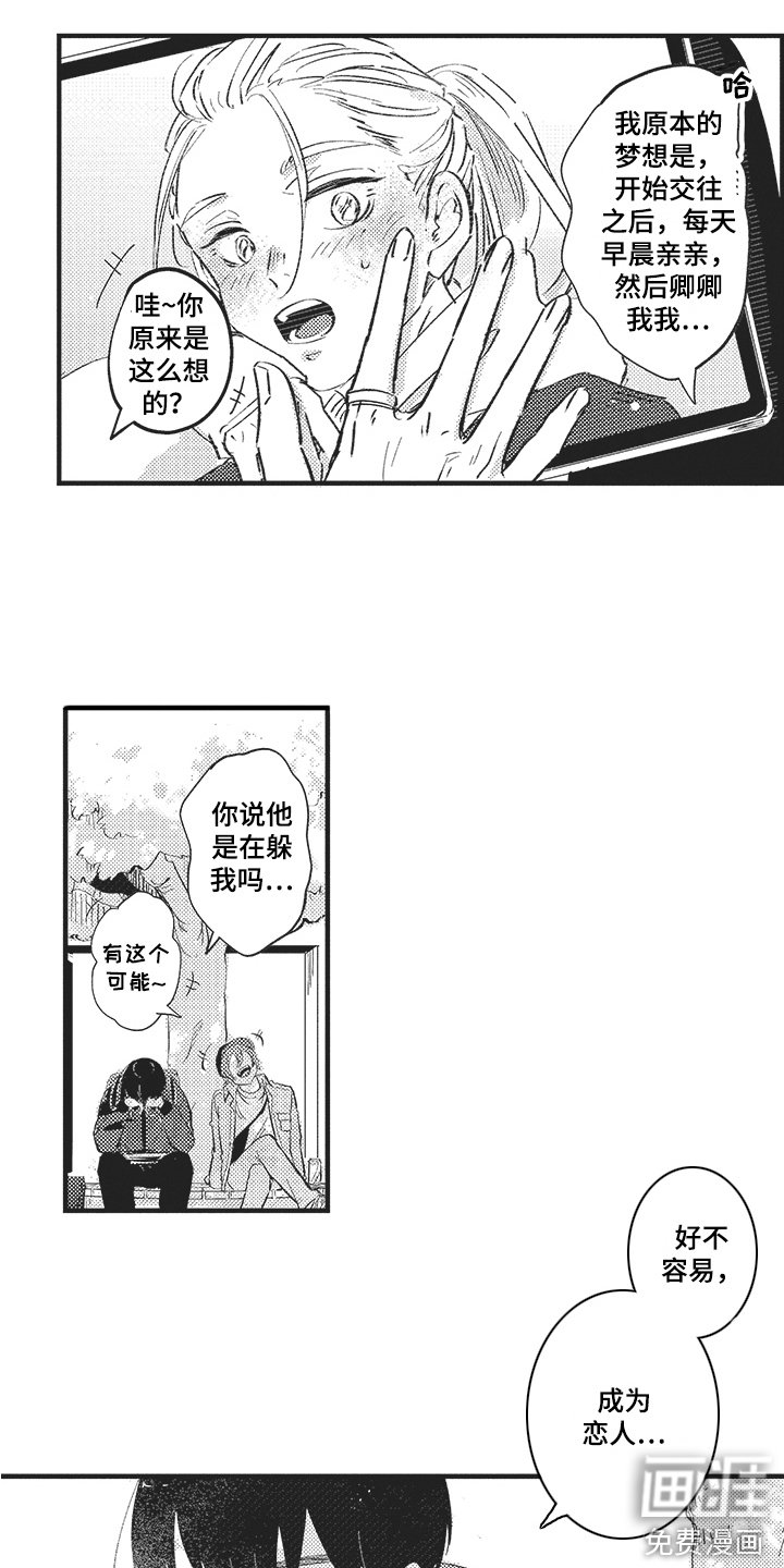 第21章：有点丢人 