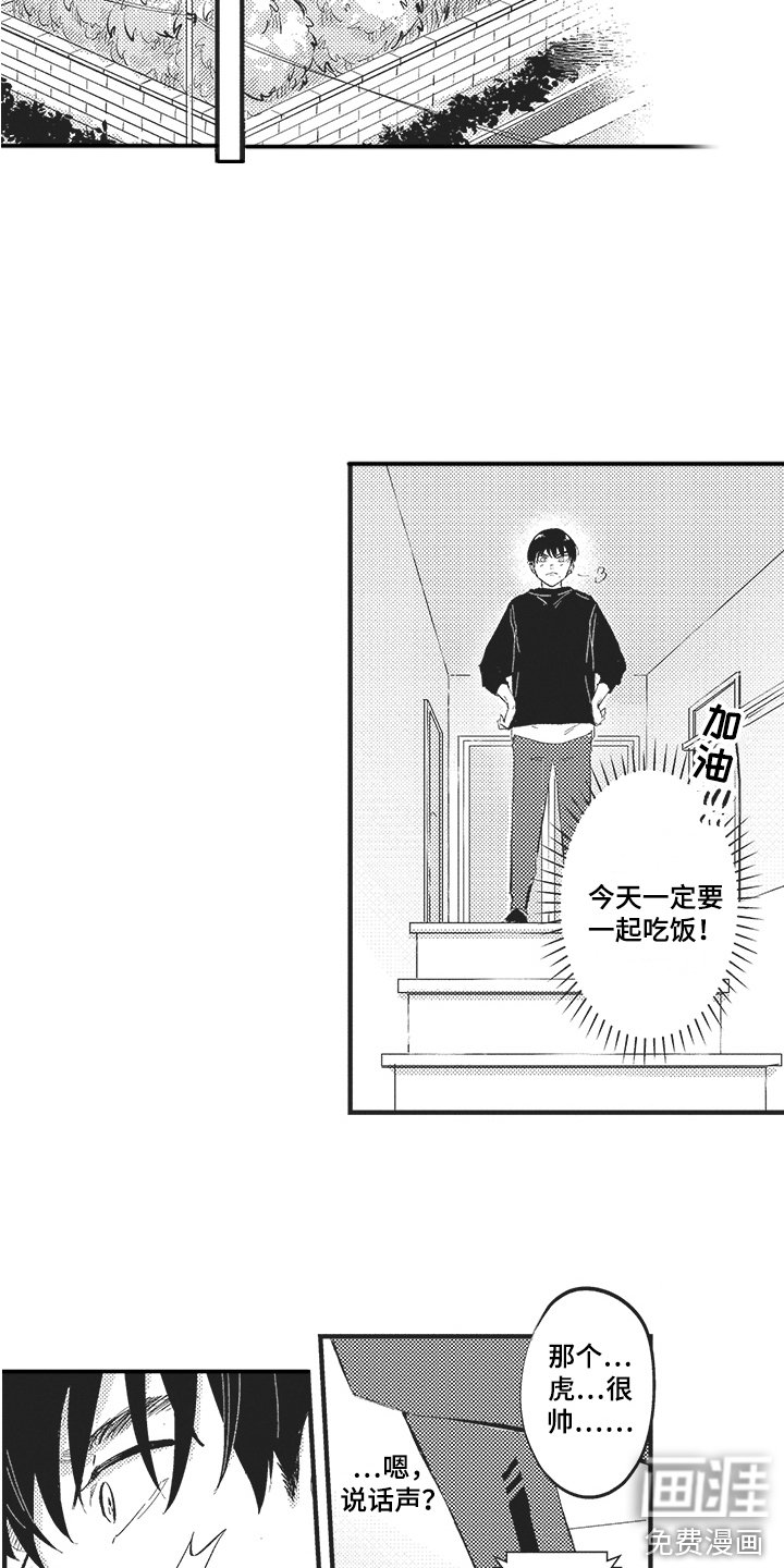 第21章：有点丢人 