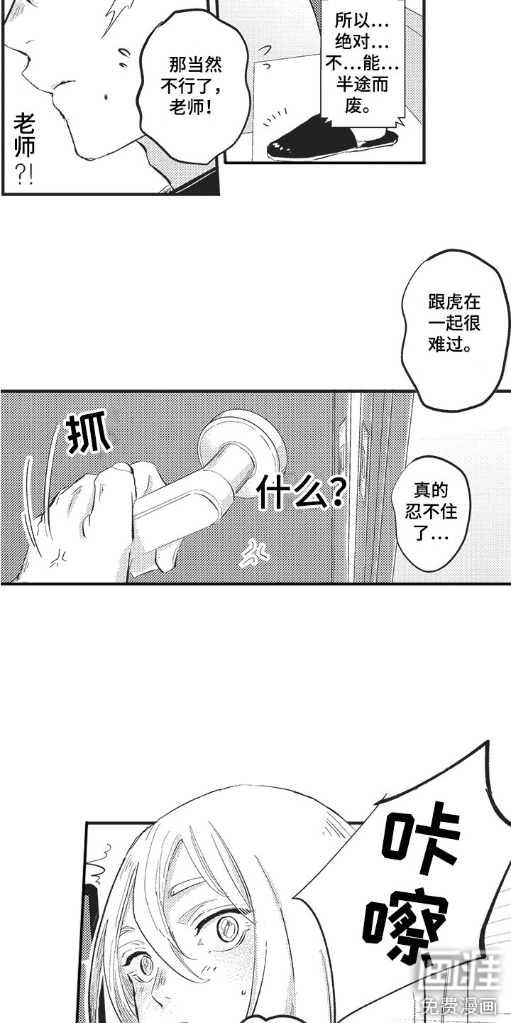 第21章：有点丢人 