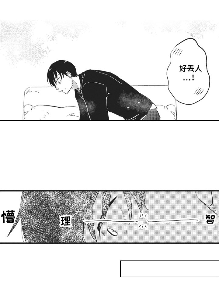 第21章：有点丢人 