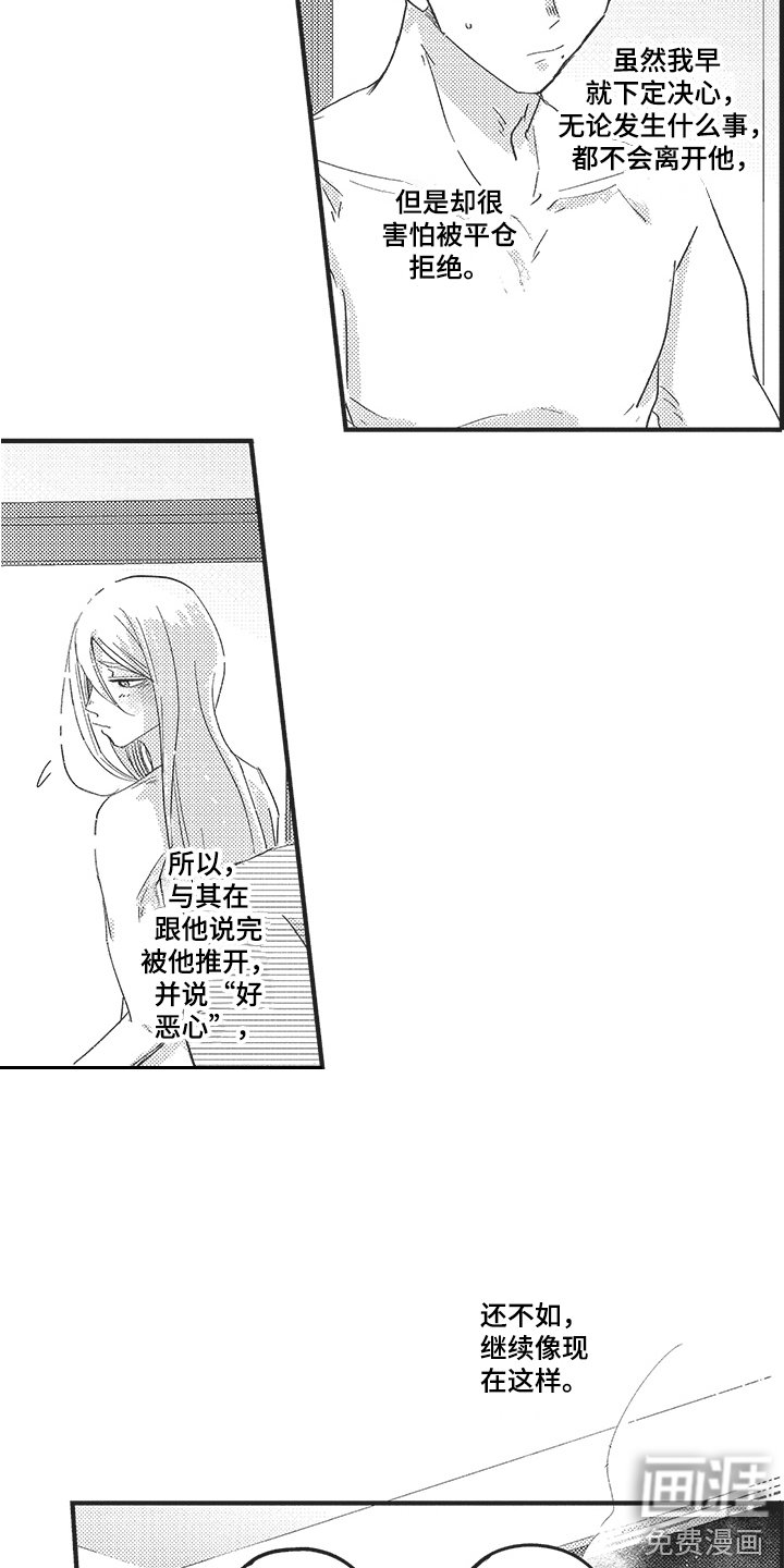 第4章：维持现状