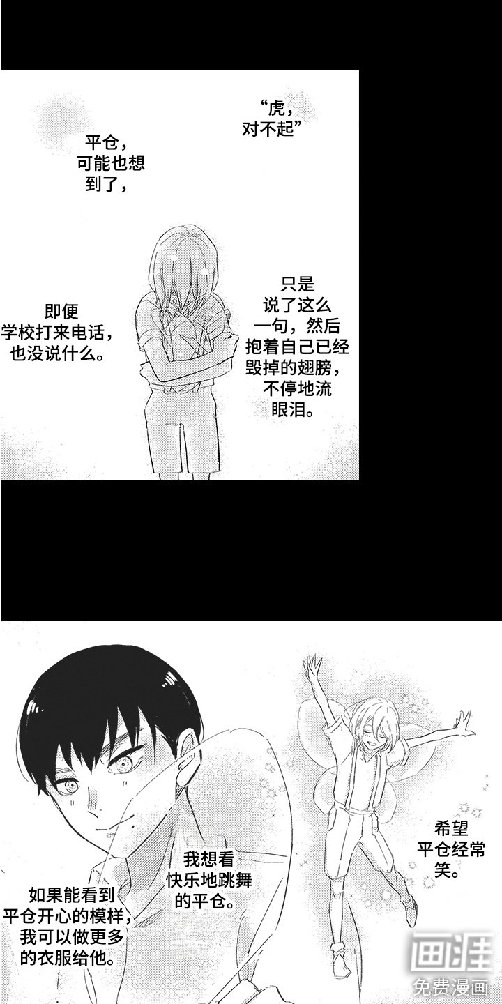 第5章：翅膀