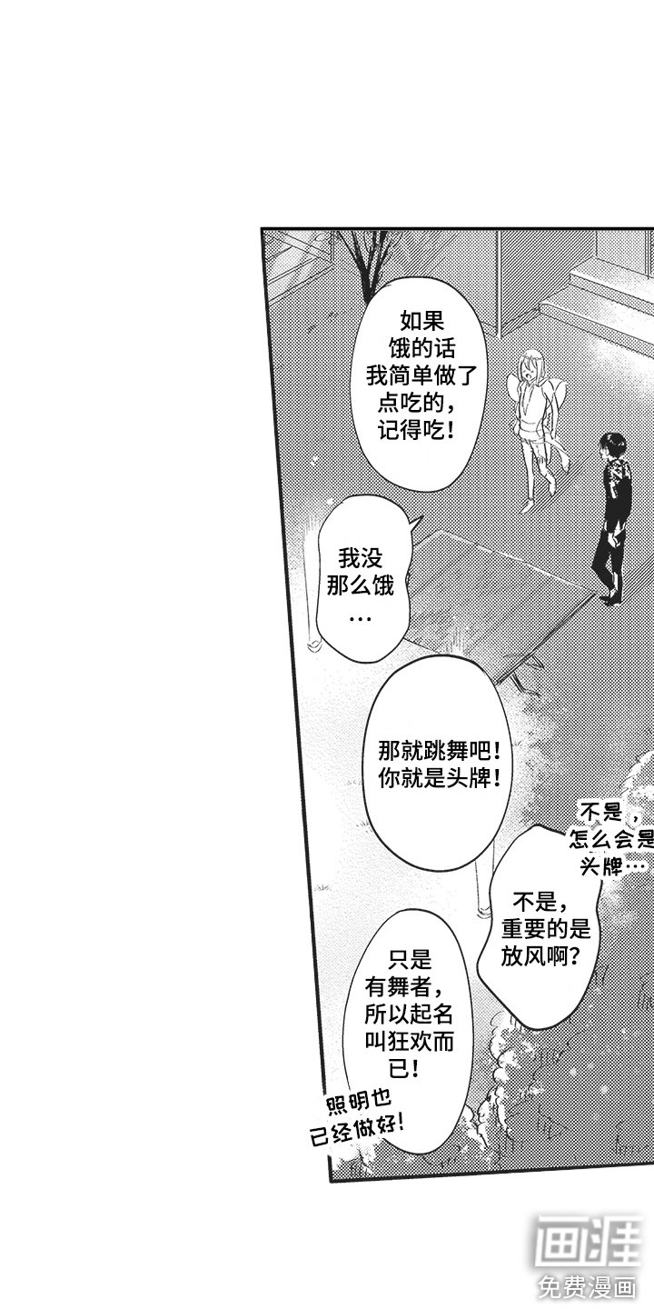 第6章：惊喜 
