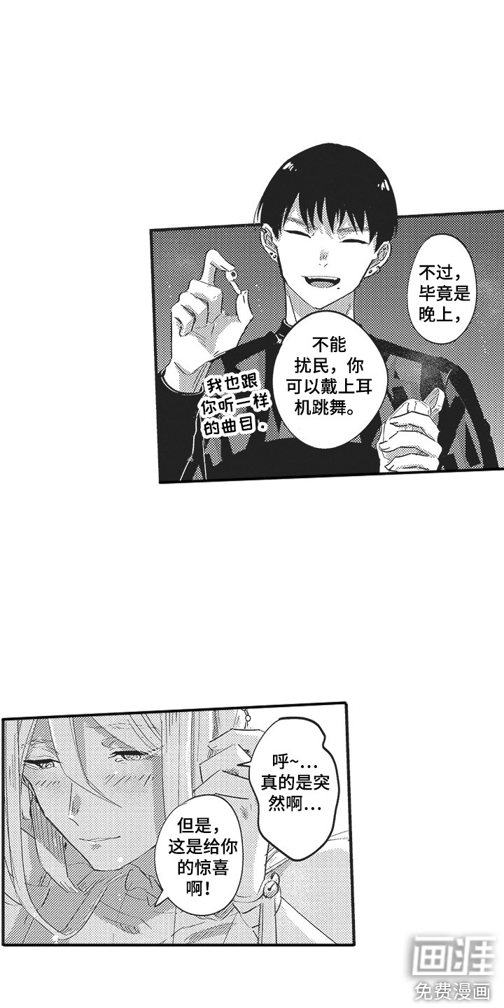 第6章：惊喜 