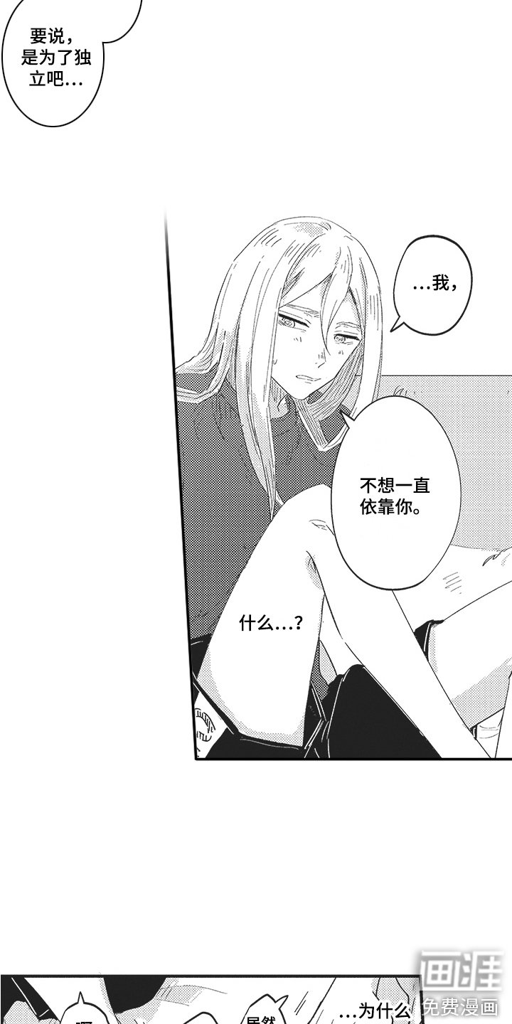 第8章：想要独立