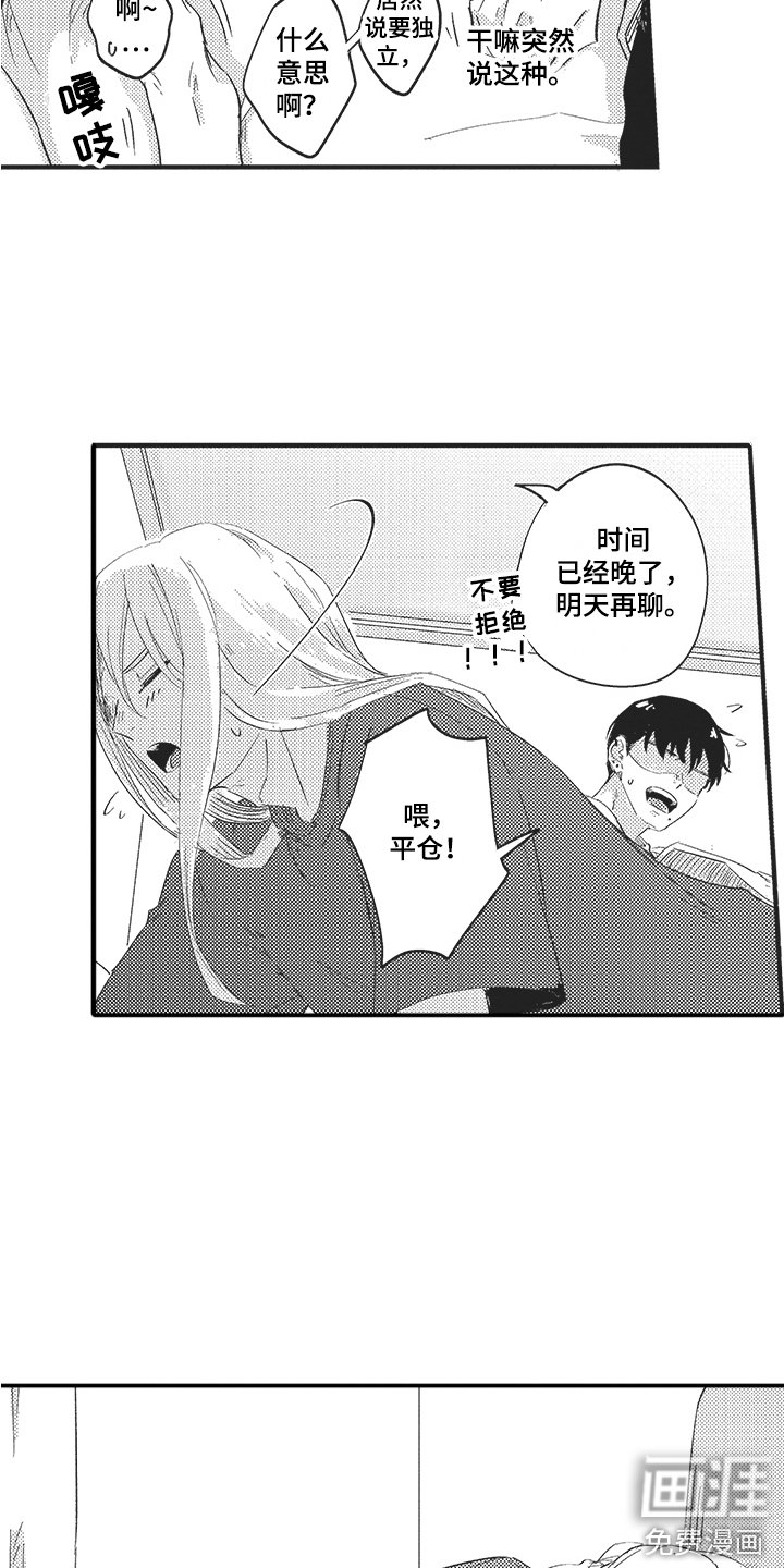 第8章：想要独立