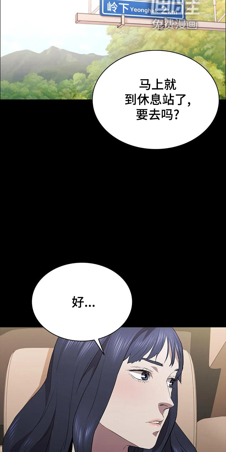 第106章：休息站