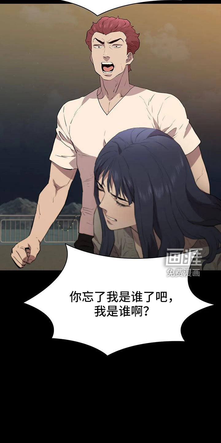 第109章：忘记我是谁了吧