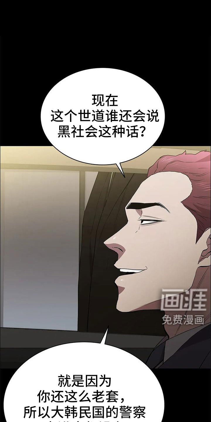 第112章：警察游戏