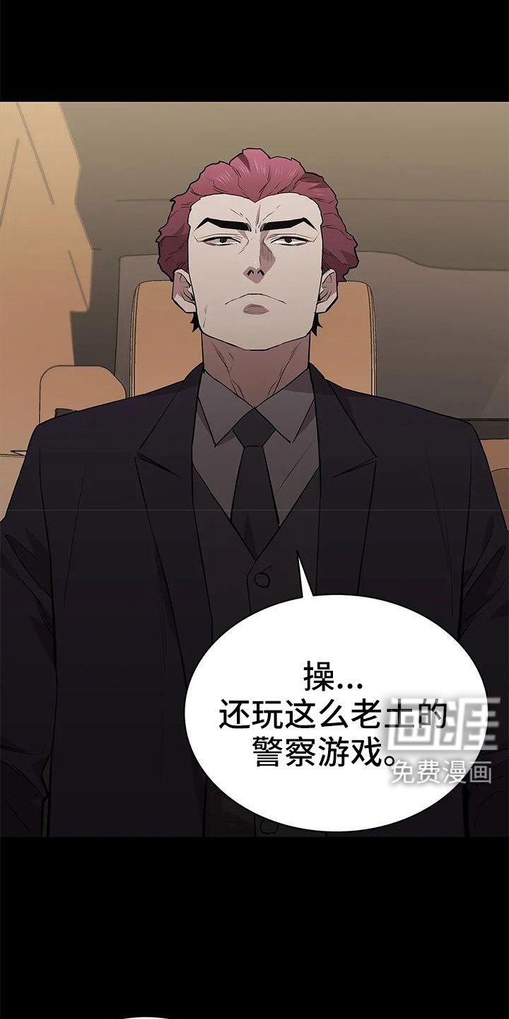 第112章：警察游戏
