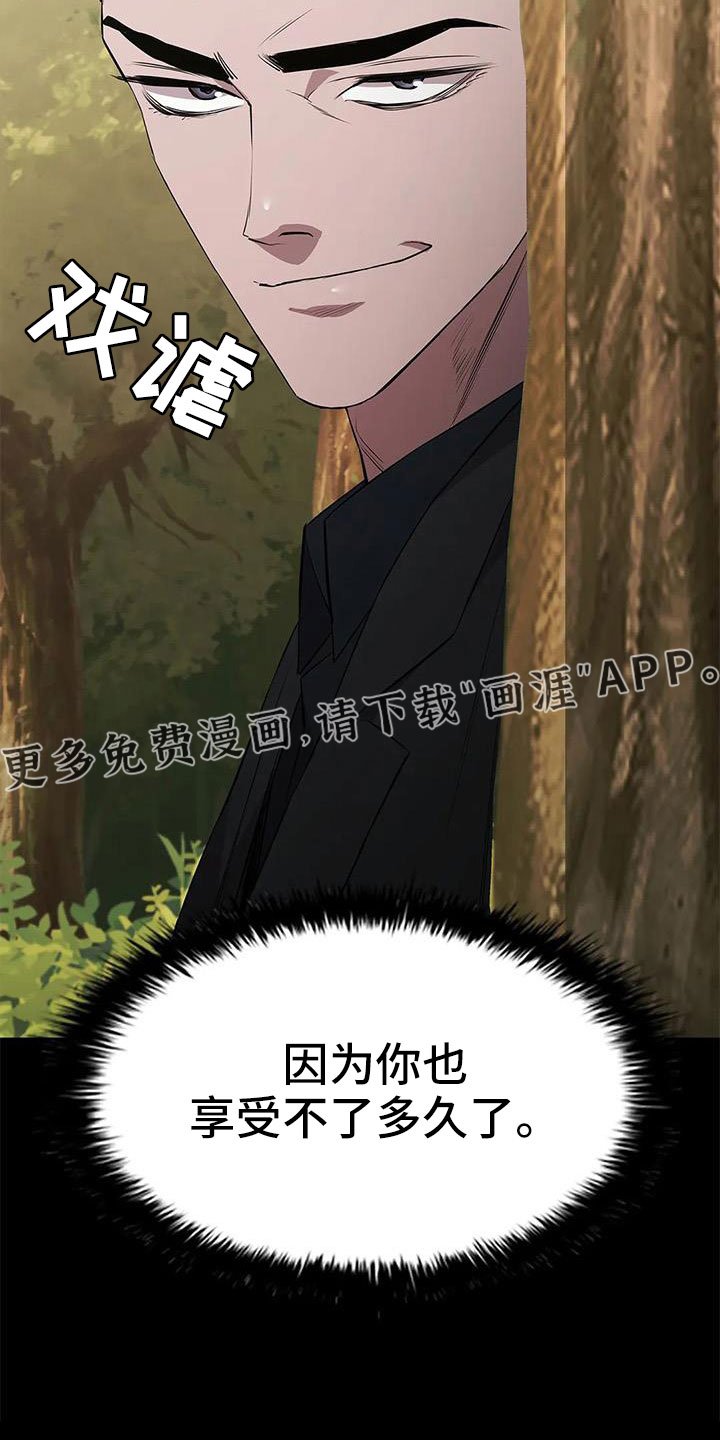 第113章：享受不了多久