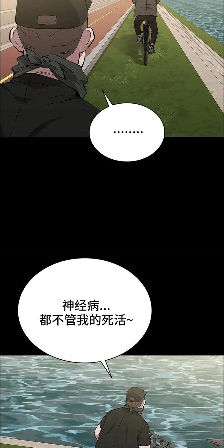 第114章：不管我死活